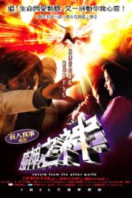 Return from the Other World 2002 one on netflix