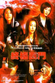 West Town Girls 2004 one on netflix