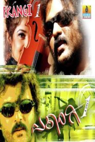 Ekangi 2002 one on netflix