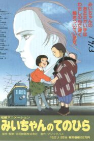 Mii-chan no Tenohira 1995 one on netflix