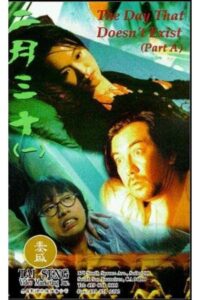 The Day that Doesn’t Exist 1995 one on netflix