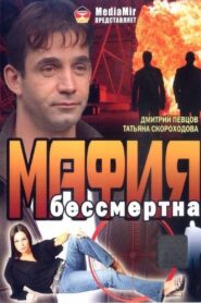 The Mafia Is Immortal 1993 one on netflix