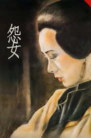 Rouge of the North 1988 one on netflix