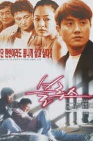 Blues 1998 one on netflix