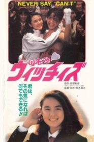 Nozomi Witches 1990 one on netflix
