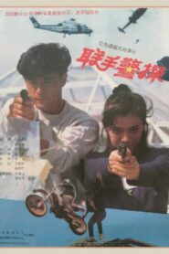 Red Fists 1991 one on netflix