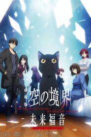 The Garden of Sinners: Future Gospel – Extra Chorus 2013 one on netflix