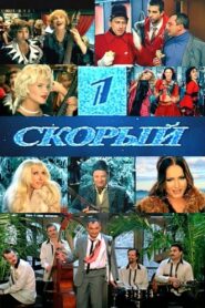 First Express 2006 one on netflix
