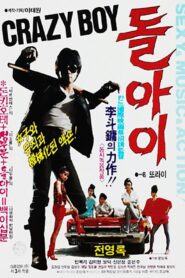 Imbecile 1985 one on netflix