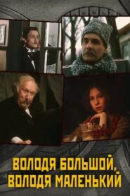 Big Volodya, Small Volodya 1985 one on netflix