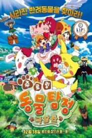Animal Detective Kiruminzoo: The Movie 2014 one on netflix