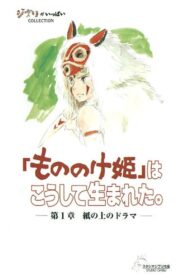 Princess Mononoke: Making of a Masterpiece 2004 one on netflix