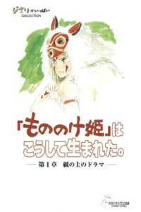 Princess Mononoke: Making of a Masterpiece 2004 one on netflix