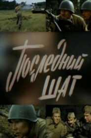 Last Step 1987 one on netflix