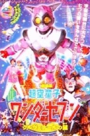 Hyperspace Boy Wonder Seven 2001 one on netflix