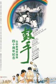 The Drummer 1983 one on netflix