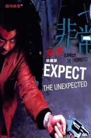 Expect the Unexpected 1998 one on netflix