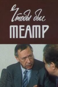 Oleg Efremov. For The Theater To Be… 1987 one on netflix