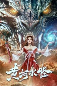 Yellow River Monster 2024 one on netflix