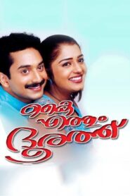 Kaiyethum Doorath 2002 one on netflix