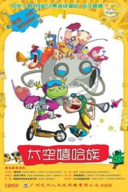 太空嬉哈族 2004 one on netflix