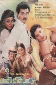 Valiba Vilayattu 1990 one on netflix