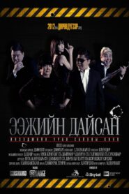 Mother’s Enemy 2012 one on netflix
