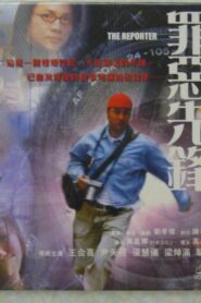 Reporter 2002 one on netflix