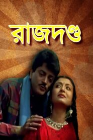 Rajdanda 1999 one on netflix