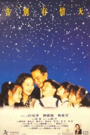 Farewell My Dearest 1995 one on netflix