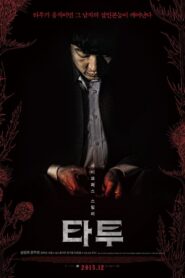 The Tattooist 2015 one on netflix