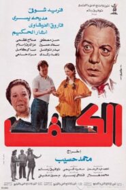 The Hand Palm 1985 one on netflix