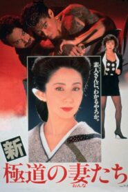 Yakuza Ladies Revisited 1991 one on netflix