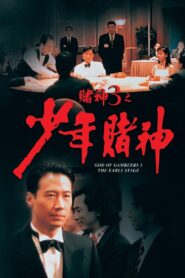 God of Gamblers 3: The Early Stage 1996 one on netflix