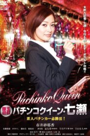 Gintama Yugi Pachinko Queen Nanase Amateur Pachinker Winning Method! 2011 one on netflix