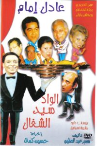 Sayed The Servant 1985 one on netflix