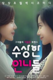 Summer of Director Oh 2016 one on netflix