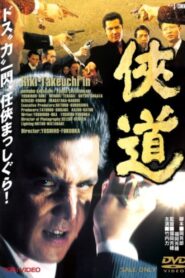 Otoko Michi 2000 one on netflix