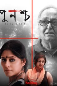 Punascha 2014 one on netflix