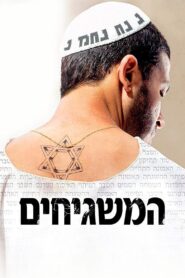 God’s Neighbors 2012 one on netflix