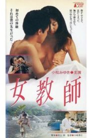 School Teacher 1994 one on netflix