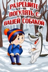 Let Me Take Your Dog for a Walk 1984 one on netflix