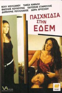 Games in Edem 2002 one on netflix