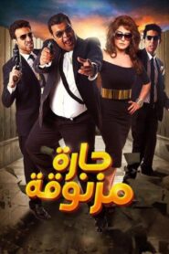 Narrow Lane 2015 one on netflix