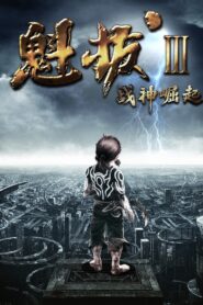 Kuiba III 2014 one on netflix