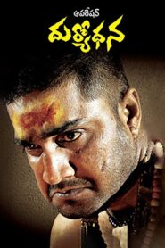 Operation Duryodhana 2007 one on netflix