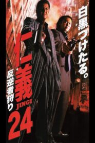 Jingi 24: Rebel Hunting 2000 one on netflix