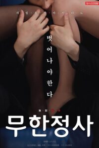 Infinite Sex 2019 one on netflix