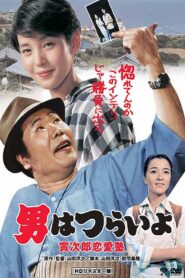 Tora-san, the Go-Between 1985 one on netflix