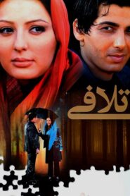 Talafi 2007 one on netflix